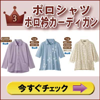 ６０代７０代８０代９０代　シニアファッション　高齢者の服
婦人　部屋着売れ筋ランキング３位　カーディガン　ベスト